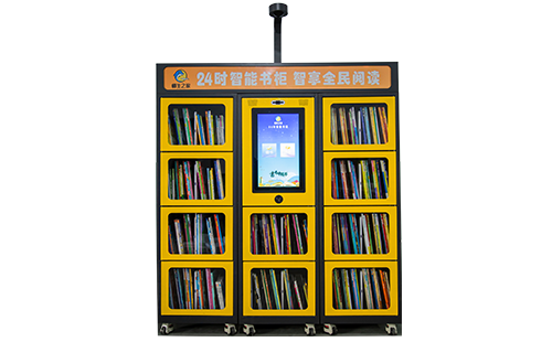 职工书屋升级创新方案(三)的核心产品：24小时智能书柜