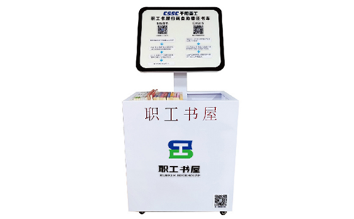 职工书屋升级创新方案(一)的核心产品：扫码自助借还书车
